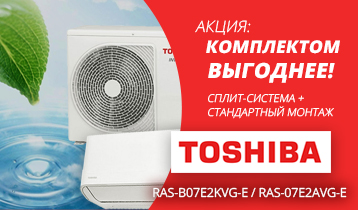 Скидки на кондиционеры Toshiba